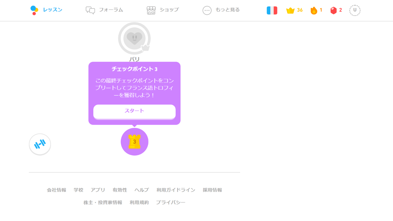Duolingo レベルチェック