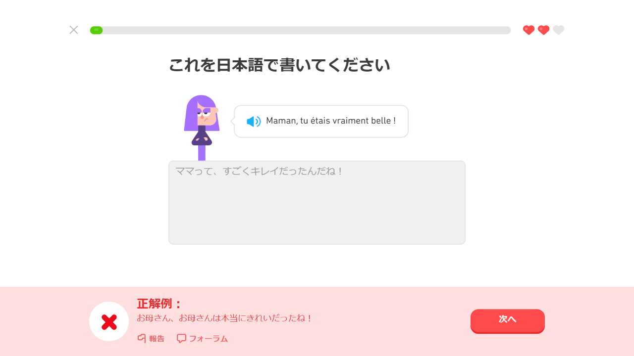 Duolingo 和訳