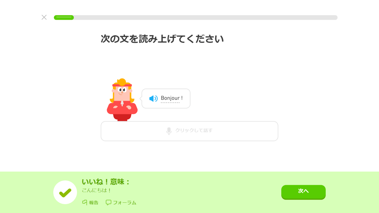 Duolingo 発音