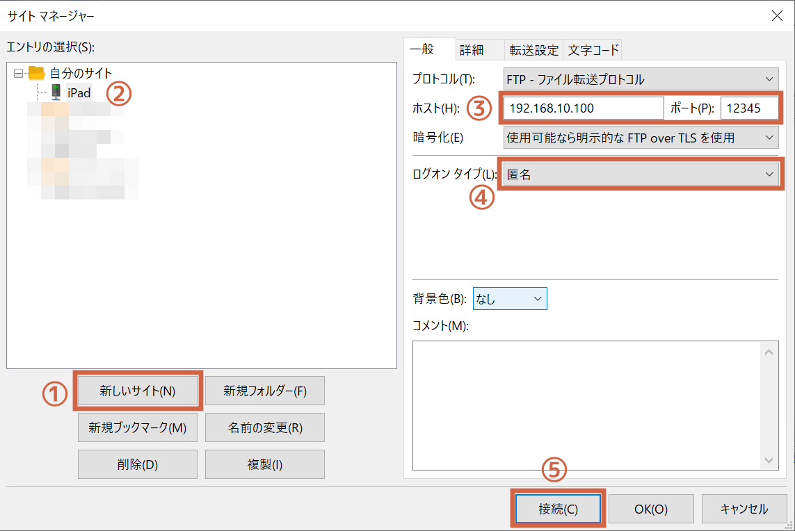 FileZillaの接続設定