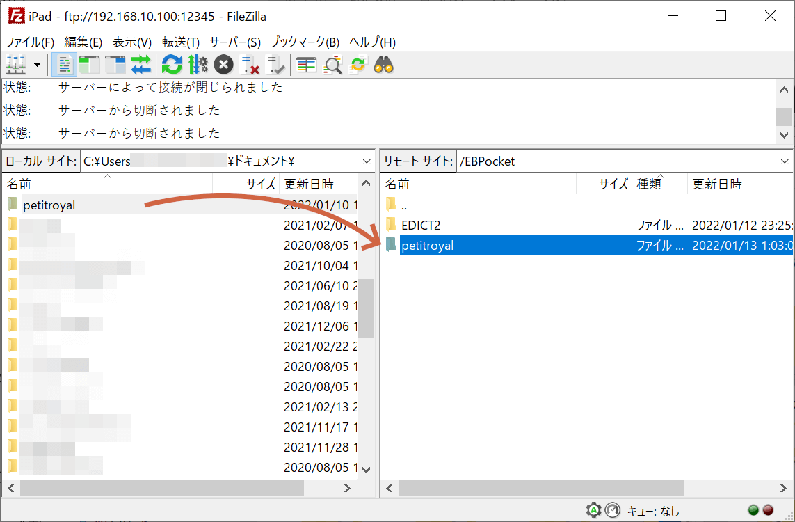 EPWING化した辞書データをフォルダごと転送