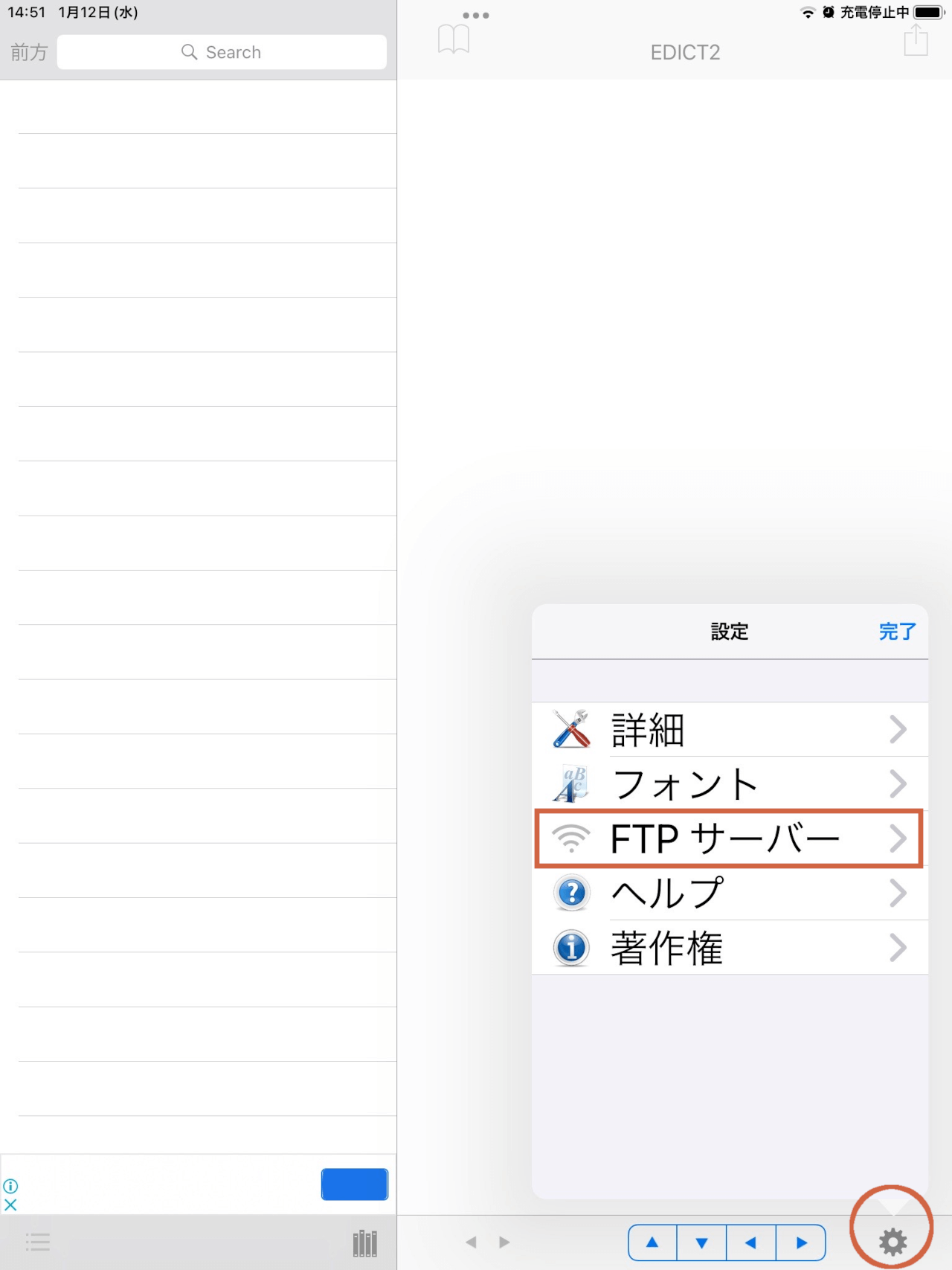 設定アイコンをクリック
