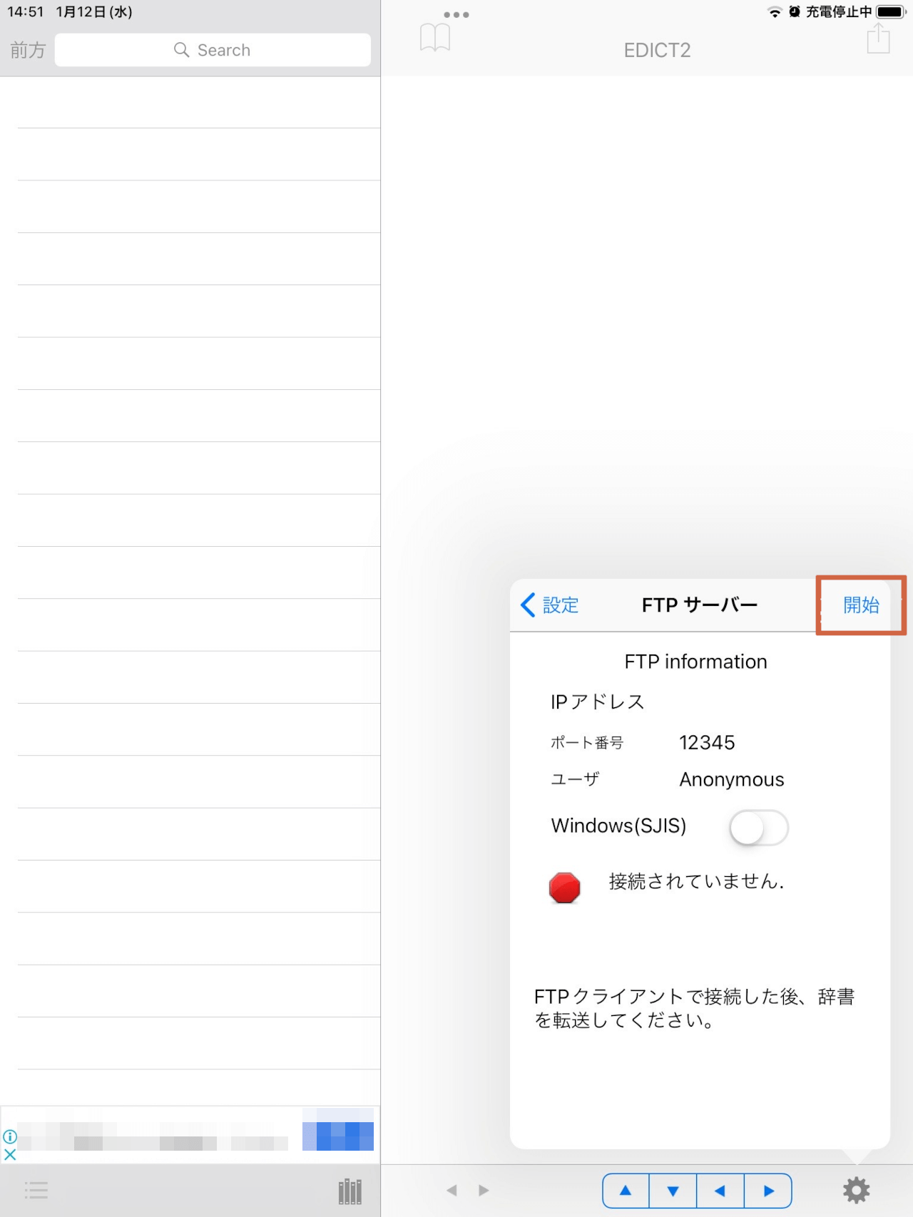 「開始」をクリック