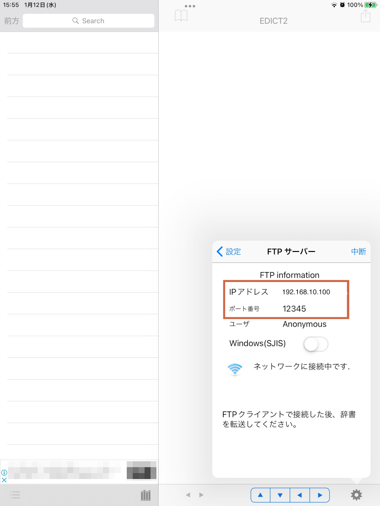 IPアドレスとポートを確認