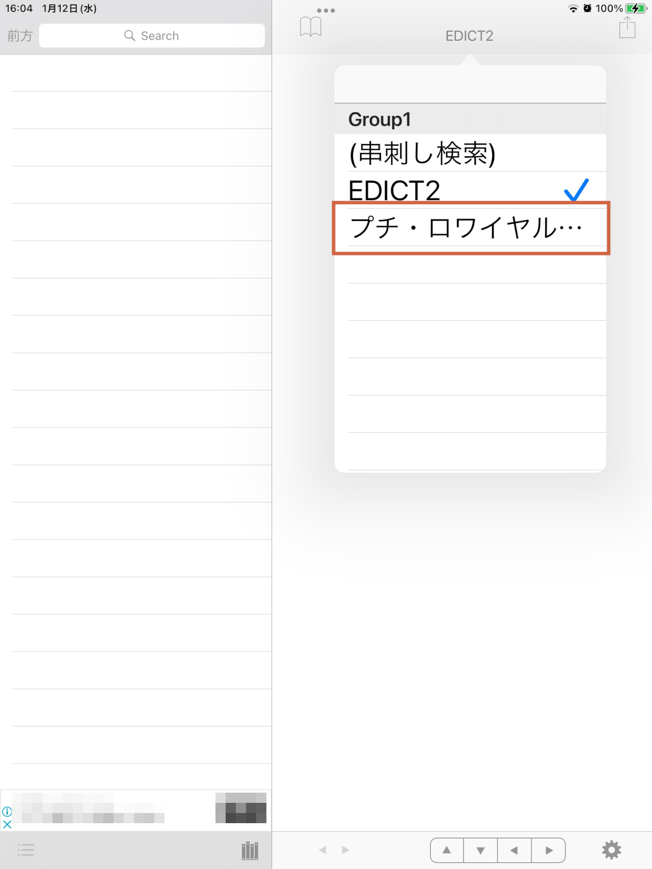 iPhone/iPad/iPod touch上のEBPocketを再起動