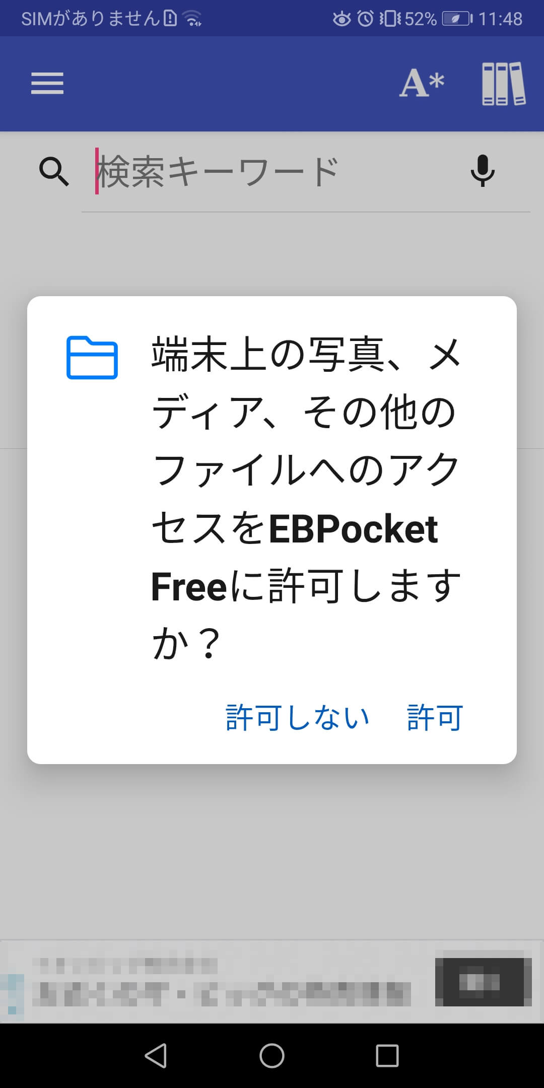 インストール後、ファイルへのアクセスを許可する