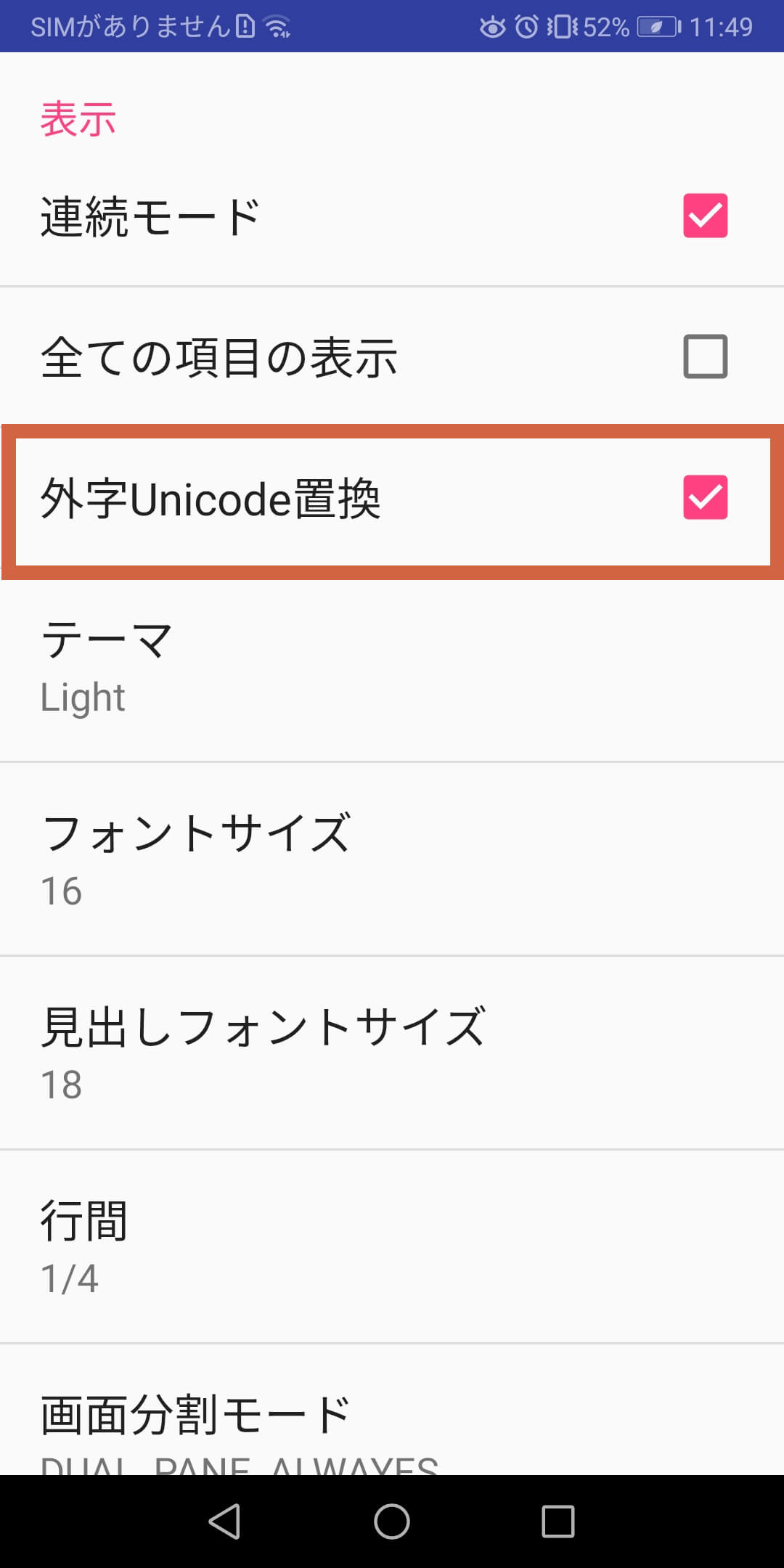 設定から「外字Unicode置換」にチェックを入れる