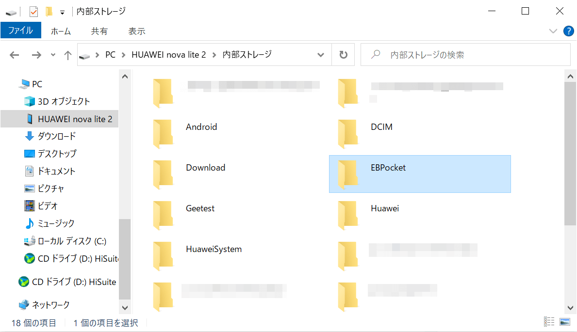 内部ストレージの直下にあるEBPocketフォルダ