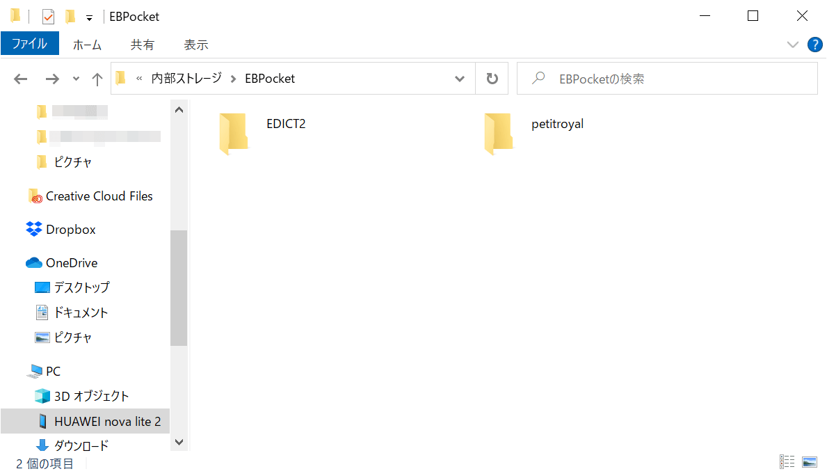 EPWING化したデータをフォルダ（ここではpetitroyal）ごと追加