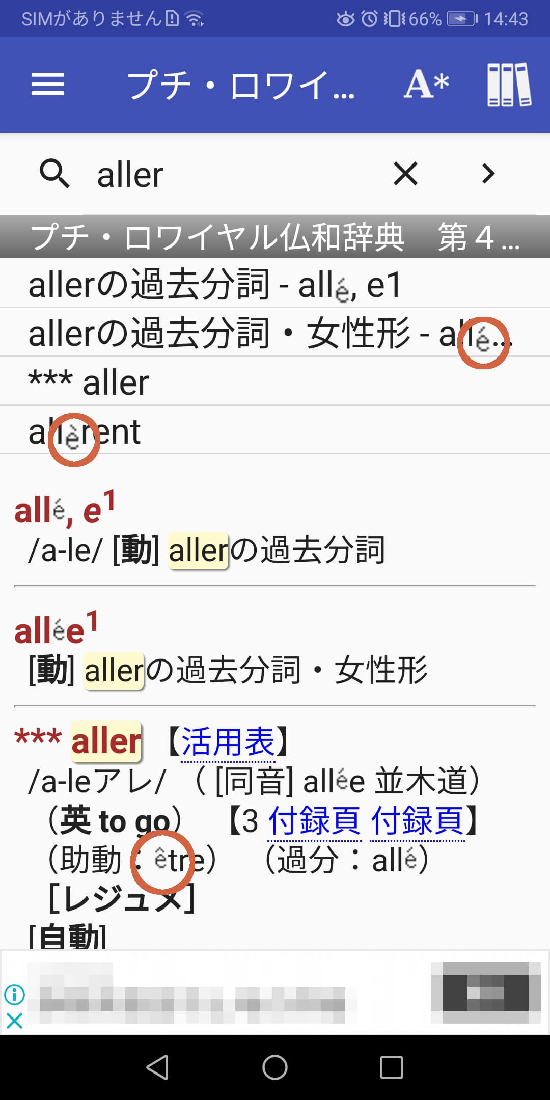 êやéなどがおかしい