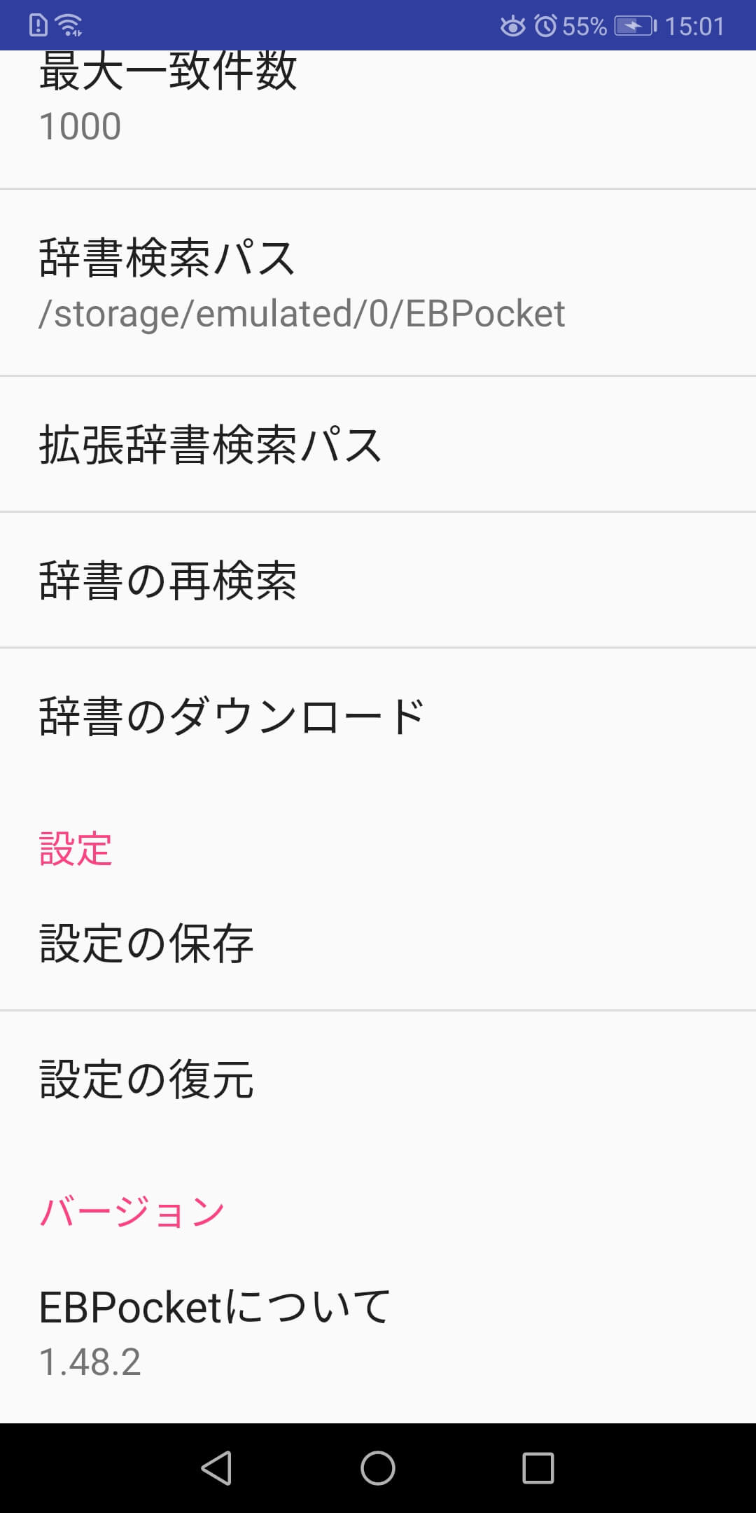 EBPocketの設定