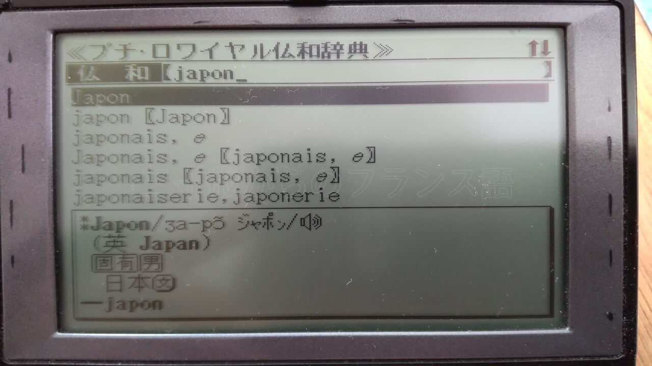 セイコーの電子辞書