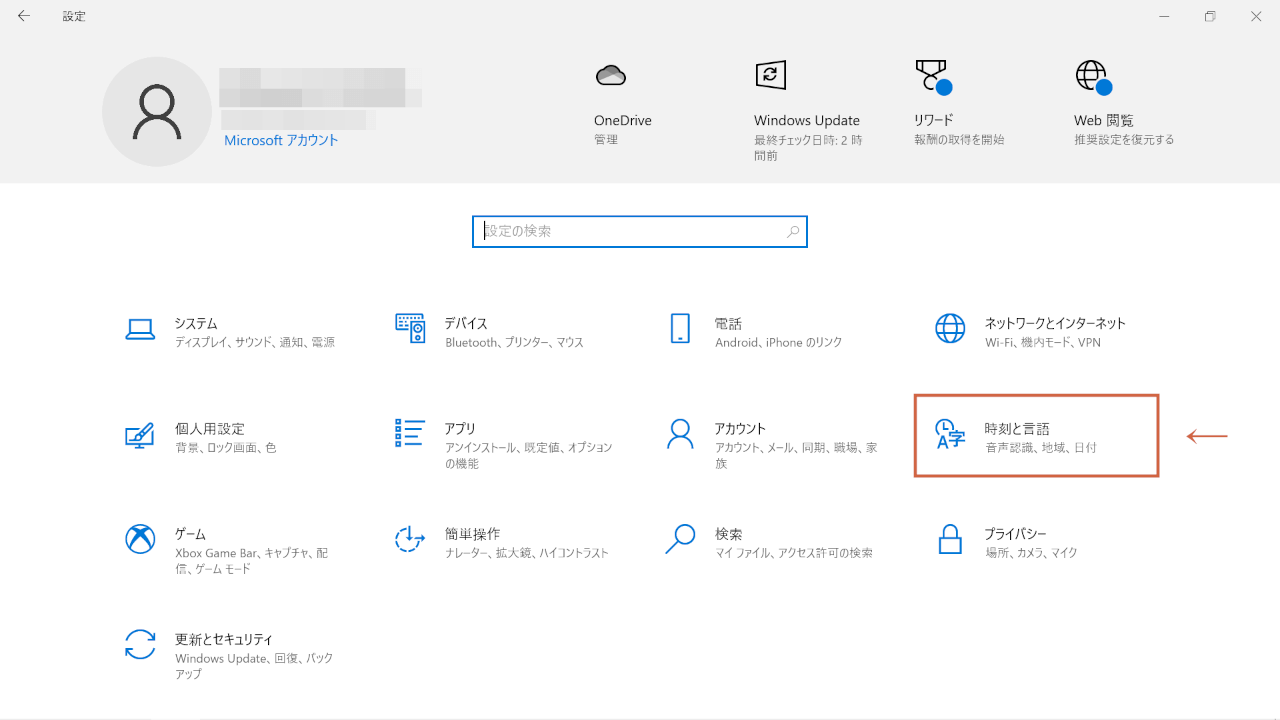 Windows 10の設定画面で「時刻と言語」を選択