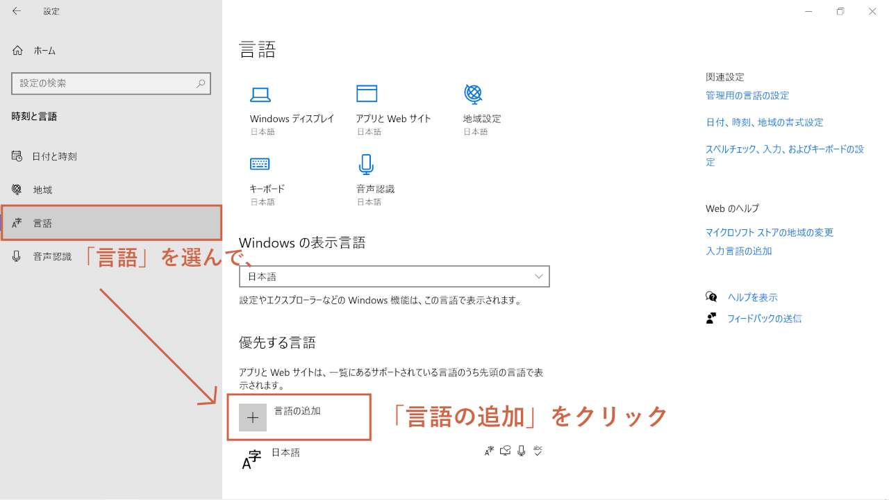 左メニューから「言語」を選択し、「言語の追加」をクリック