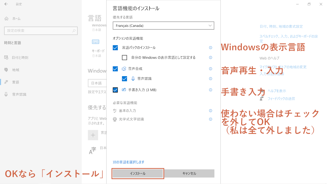 インストール設定を確認し、「インストール」をクリック