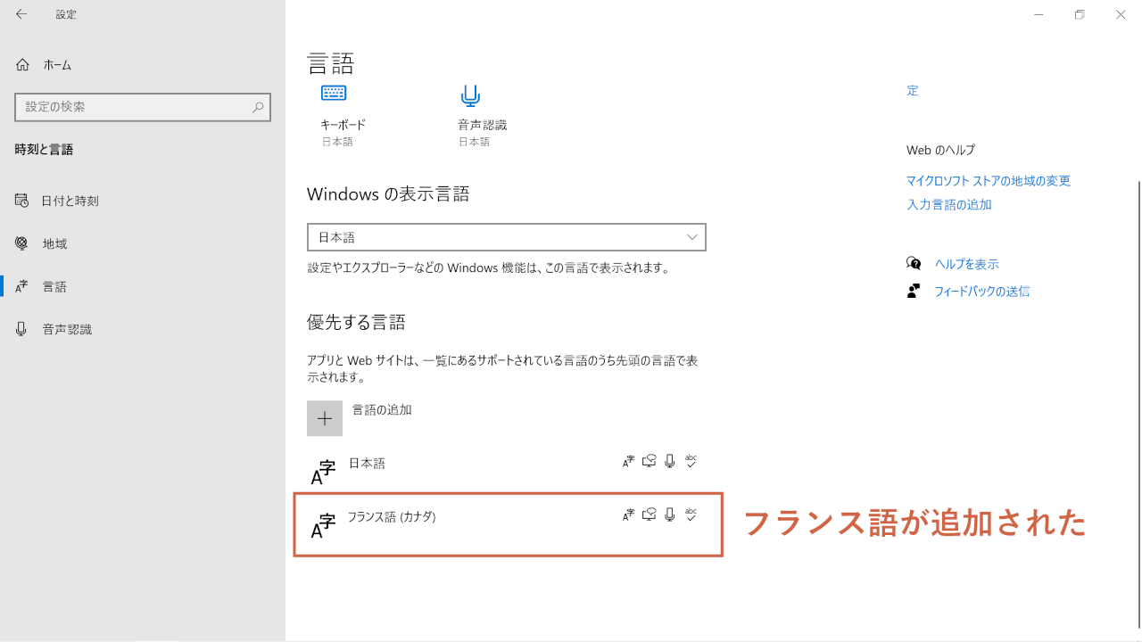 フランス語キーボードの追加完了