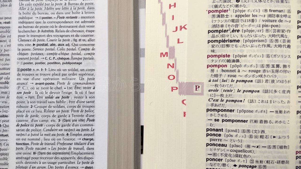 Le Robert Microとディコ仏和の文字サイズ比較