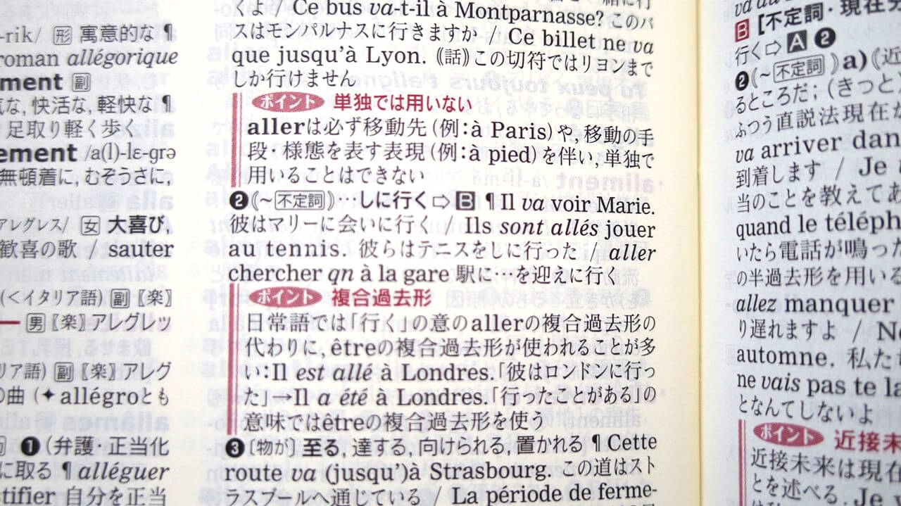 プチ・ロワイヤル仏和辞典 allerの説明