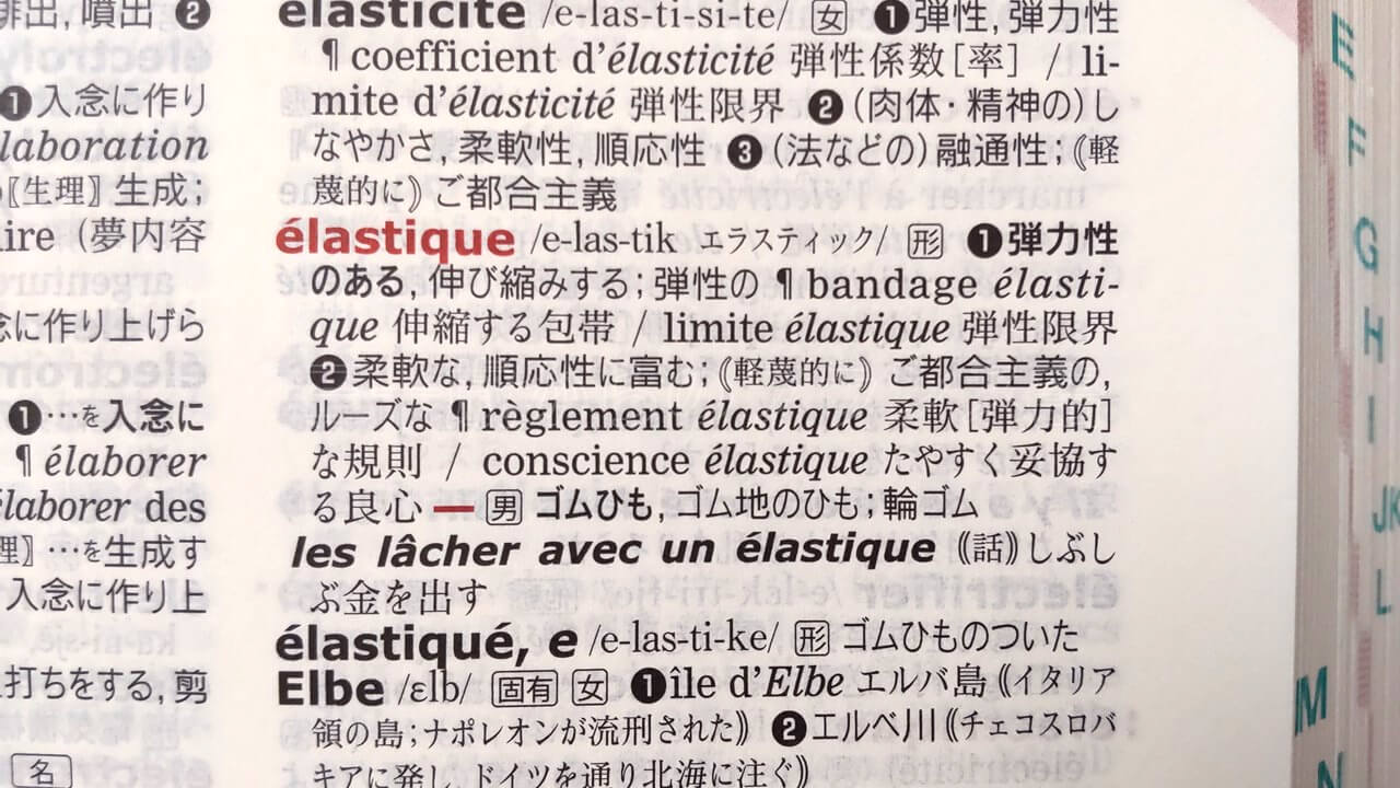 プチ・ロワイヤル仏和辞典