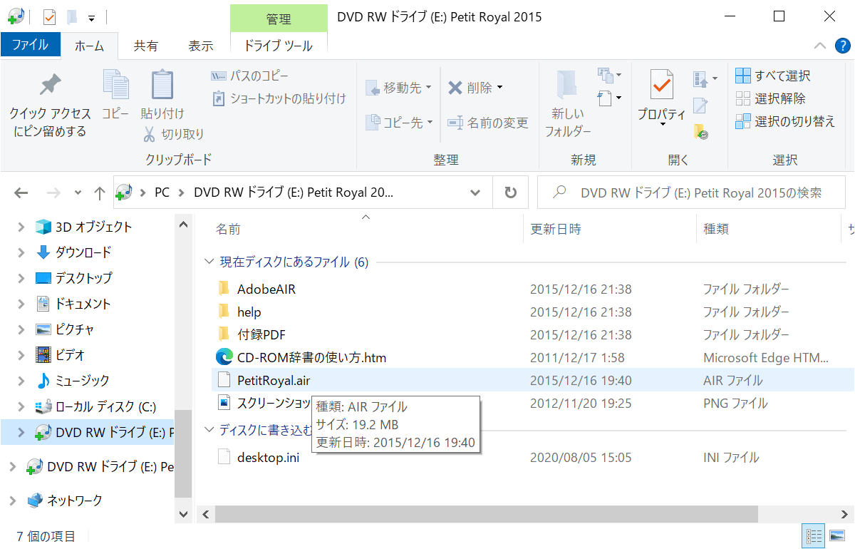 プチ・ロワイヤル仏和辞典のCDデータ