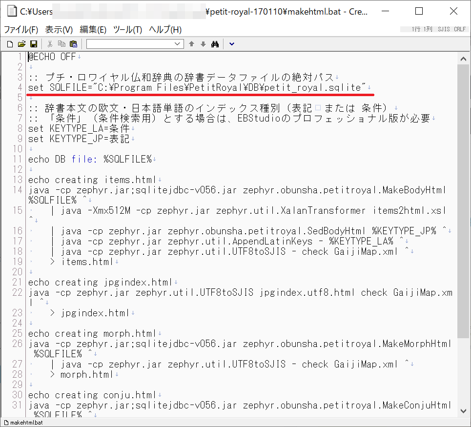 makehtml.bat の内容