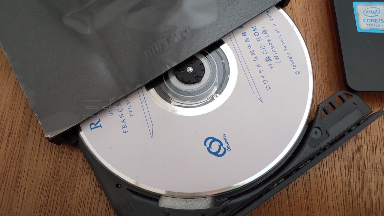 ロワイヤル仏和中辞典のCD