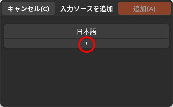 Ubuntu23.10のキーボード設定