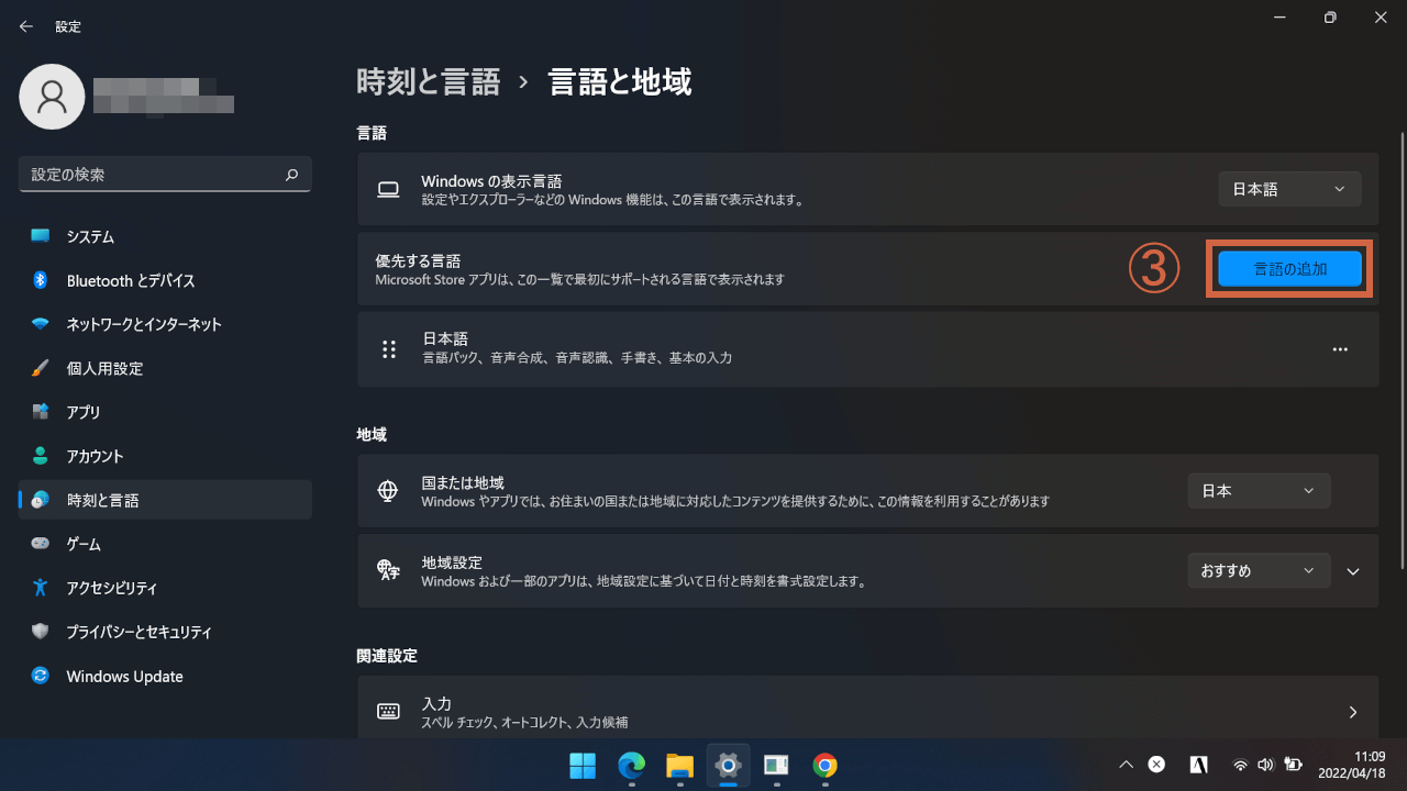 「言語の追加」を選択