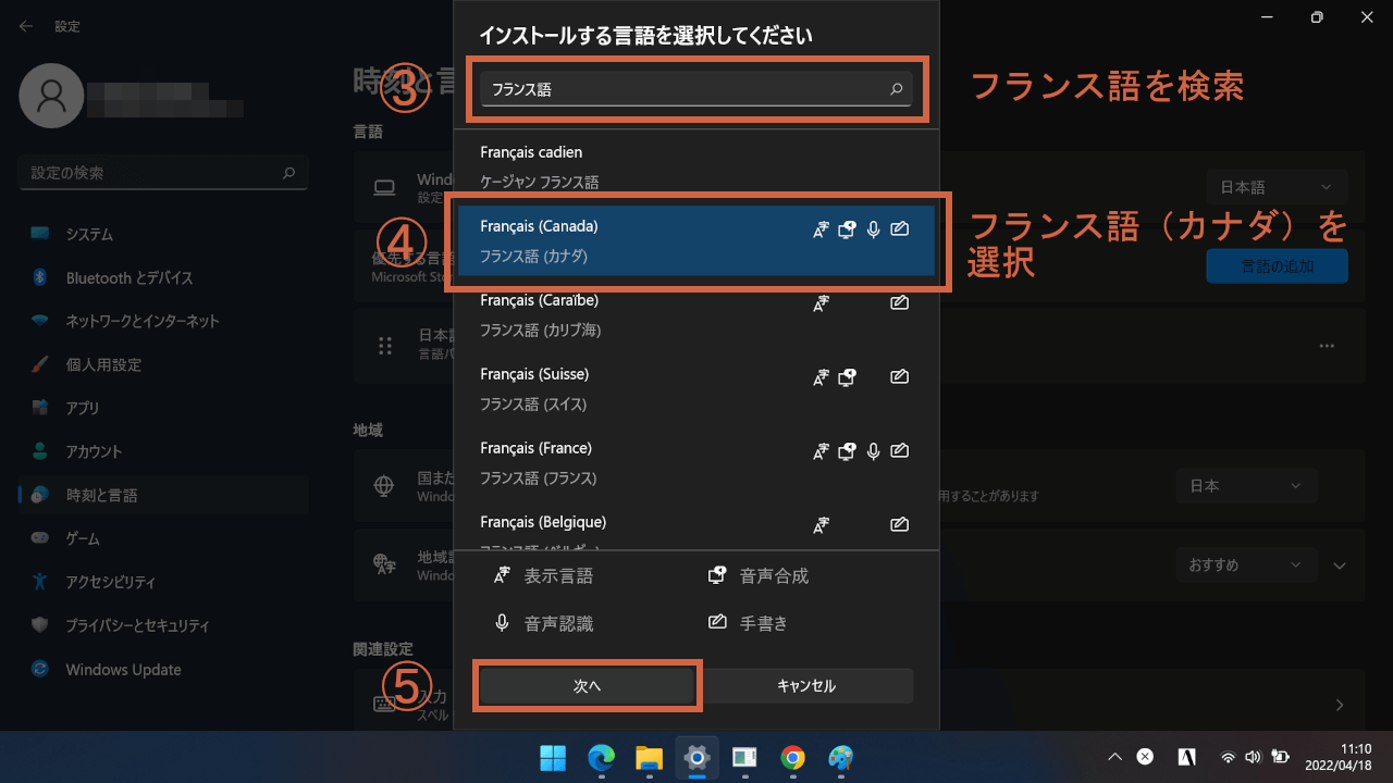 「インストールする言語」として、「フランス語（カナダ）」を選択し「次へ」
