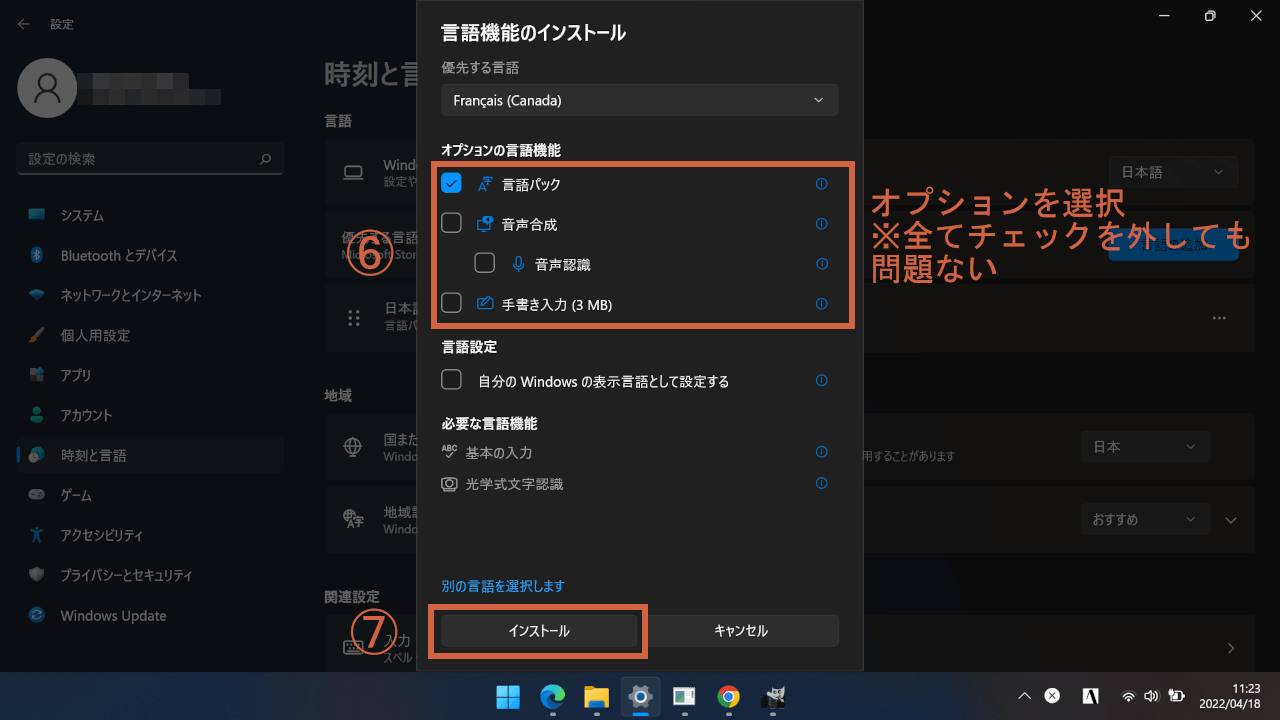 オプション設定を確認し、「インストール」をクリック