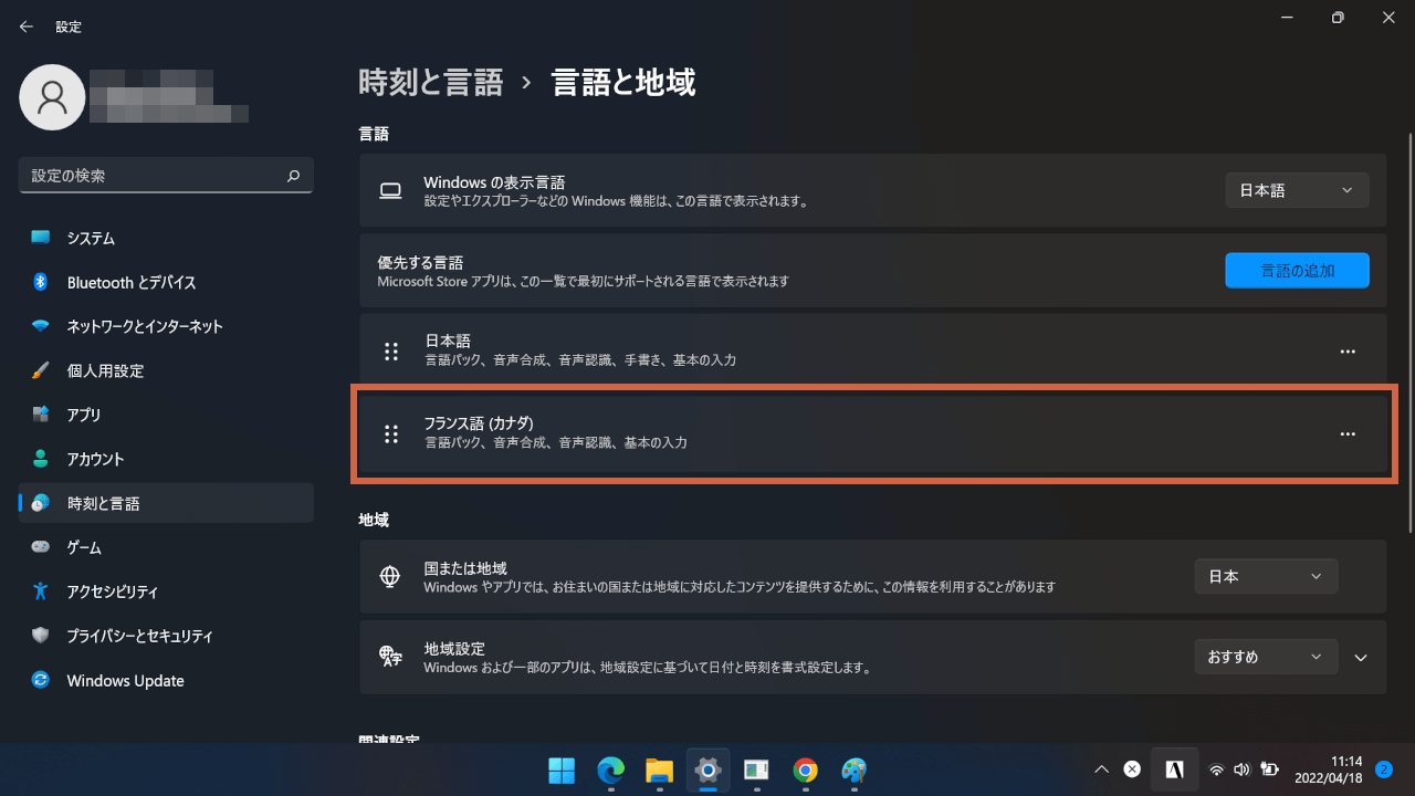 フランス語キーボードの追加完了