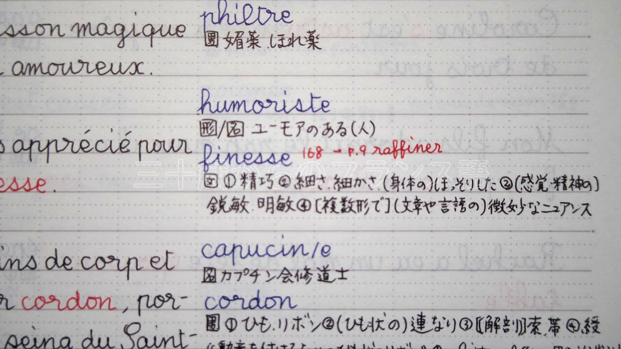 フランス語の単語ノート例